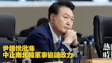 尹錫悅批准中止南北韓軍事協議效力