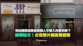 【錯誤】布拉格商店掛「烏克蘭人不得入內」的警示牌？公告照片經後製變造