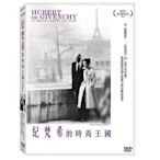 [影音雜貨店] 台聖出品 - 紀梵希的時尚王國 DVD - 創造奧黛麗赫本銀幕女神的幕後推手 - 全新正版