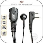 《飛翔無線3C》JDI JD-1701LW 無線電耳機麥克風◉適用 LP-4502T LP-4504 45V 45U