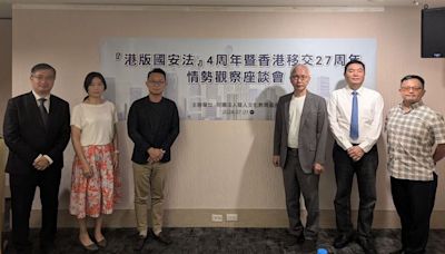 香港移交27周年暨《港版國安法》4週年 學者：香港已成「中國的香港」