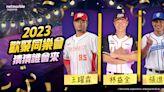 《全民打棒球Pro》三週年！12月人氣球星線下同樂聚即將登場！