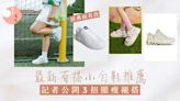 小白鞋推薦2024｜記者分享3搭法顯長腿！百搭耐用NIKE、Adidas款