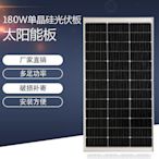 單晶硅太陽能發電板180W太陽能發電板發電系統可以沖12V家用廠家半米潮殼直購