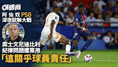 歐聯｜阿仙奴迎戰PSG 兩軍主帥憶往事 阿迪達：曾跟細哨是室友