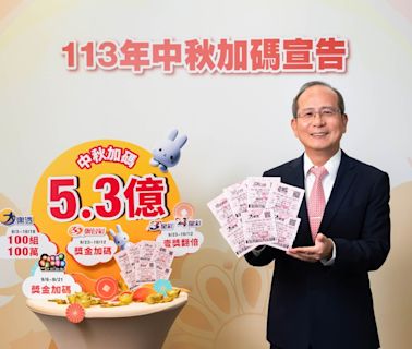 台灣彩券加碼迎中秋 5款遊戲輪番加碼總獎金高達5.3億元 大樂透加開100組100萬元 賓果賓果連續16天獎金加碼 連續18期 3星彩及4星彩壹獎翻倍 39樂合彩獎金加碼 - TNL The News Lens 關鍵評論網