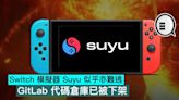 Switch 模擬器 Suyu 似乎亦難逃，GitLab 代碼倉庫已被下架