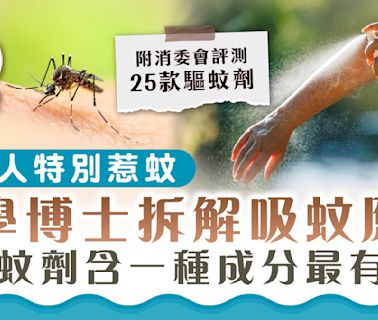 惹蚊體質｜3類人特別惹蚊 化學博士拆解吸蚊原因 驅蚊劑含一種成分最有效