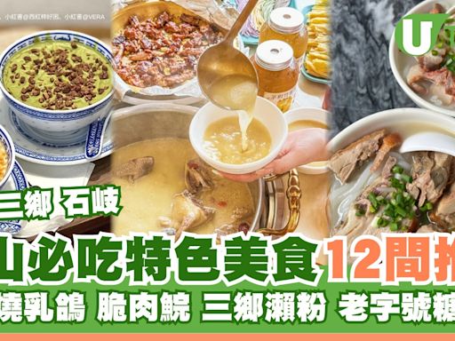 中山美食｜逾12大必吃特色美食推介 石岐乳鴿/脆肉鯇/三鄉瀨粉 | U Travel 旅遊資訊網站