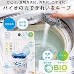 日本製 BIO 洗衣槽 酵素清潔劑 洗衣機 除霉抗菌 清潔粉 3包入
