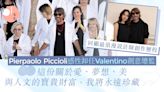 Pierpaolo Piccioli結束與Valentino25年合作！回顧浪漫創作歷程