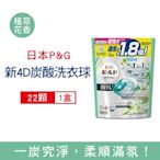 日本P&G Bold 4合1強洗淨消臭柔軟香氛洗衣球22顆/袋-淺綠色植萃花香 (新4D炭酸機能,洗衣槽防霉,洗衣膠囊,洗衣凝膠球)