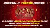 挑戰偶像新極限！《偶像夢幻祭》公開9週年豐富活動內容與全新主線「選秀篇」！ - QooApp : Anime Game Platform