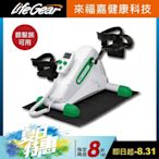 【來福嘉LifeGear】16065 MIT手足兩用可復健健身車(台灣製造 附贈止滑墊)