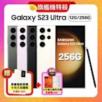 (原廠認證S級福利品) Samsung三星 Galaxy S23 Ultra (12G/256G) 旗艦機加贈原廠智能保護殼