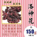 MB012【解膩の洛神花►150g】✔無硫▪無染色║決明子▪七葉膽▪人蔘花▪洋甘菊▪薰衣草▪明日葉