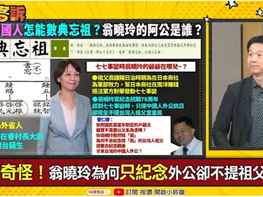 翁曉玲提外公抗日卻不提皇民祖父？于北辰：國共唯一連結是抗日