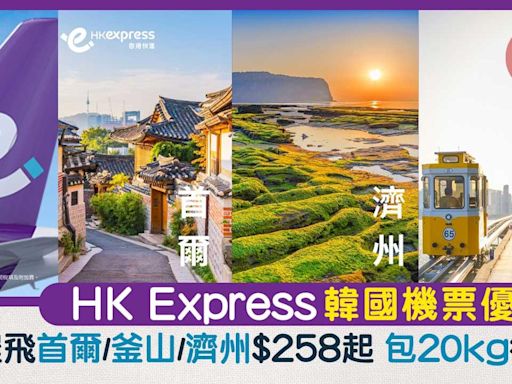 HK Express韓國機票優惠 單程飛首爾/釜山/濟州$258起 包20kg行李 | am730