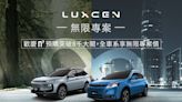 LUXGEN歲末年終回饋 感謝n⁷預購熱銷「∞無限專案」再延續12月入主LUXGEN全車系限時優惠最低66.6萬起