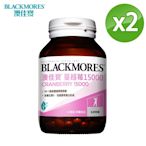 【澳佳寶Blackmores】 蔓越莓15000x2瓶 (60錠/瓶）