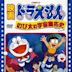 Doraemon: The Records of Nobita, Spaceblazer