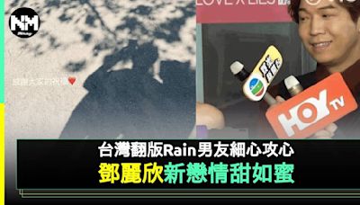 鄧麗欣冧爆公開讚台灣「翻版Rain」男友 再戀台男全因1理由？ | 流行娛樂 | 新Monday