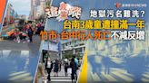 政策追蹤系列／地獄污名難洗？台南3歲童遭撞滿一年 竹市、台中行人死亡不減反增