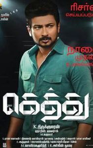 Gethu