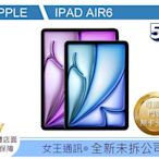 台南【女王通訊】預購 APPLE iPad Air 6 11吋 (M2) LTE版 256GB