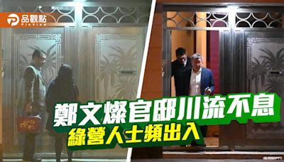 鄭文燦涉貪檢5度聲請搜索票遭駁 藍委質疑「怕查出見不得光秘密」