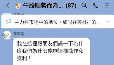 積蓄變別人的！入飆股群「400萬飛了」新竹男「做1事」反撲詐騙集團