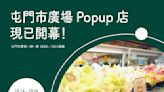 【東海堂】屯門市廣場 Popup店 全場3件88折（即日起至16/10）