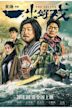 The Island (2018 Chinese film)