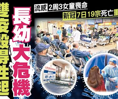 東方日報A1：雙疫殺得性起 長幼大危機