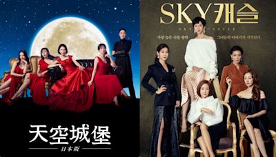 日版《SKY Castle》開播！劇名含義＆人物設定與韓版不同？不過...金字塔、經典OST〈We All Lie〉都還原！