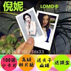 【預購】倪妮個人明星周邊寫真100張Lomo卡小照片 YI李李李設計 生日禮物kp275