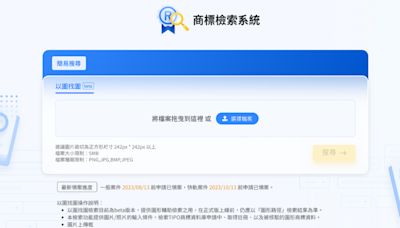 智慧局推「以圖找圖」神器 可用AI檢索「圖形商標」