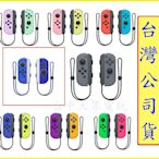 任天堂 Switch NS 主機周邊 原廠 Joy Con 單賣 左手 右手 手把 控制器 台灣公司貨【台中大眾電玩】