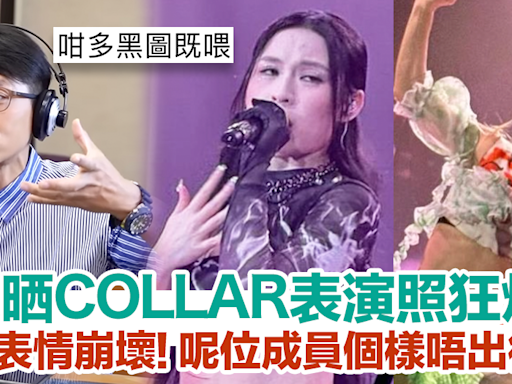 森美晒COLLAR演唱會照大炒車？！呢位成員個樣唔出得街？！ | HolidaySmart 假期日常