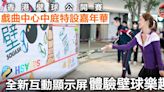 【香港壁球公開賽】戲曲中心中庭特設嘉年華 全新互動顯示屏體驗壁球樂趣