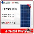 星火太陽能100w多晶太陽能發電板離網充12v系統路燈組件.