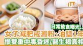 60歲婦減肥戒澱粉、油鹽1年 慘雙重中毒昏迷/醫生揭原因 | U Food 香港餐廳及飲食資訊優惠網站