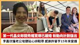 【2024.4.29娛圈熱點】第一代晶女郎關秀媚驚爆已離婚 李嘉欣獲老公彎腰貼心綁鞋帶