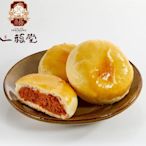 一福堂 中秋送禮-肉鬆Q餅 (8入/盒) (中秋預購)