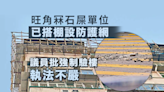 旺角同一舊廈 隔兩日再降「石屎雨」傷途人 甯漢豪促屋宇署長交代 迅速搭棚設防護網