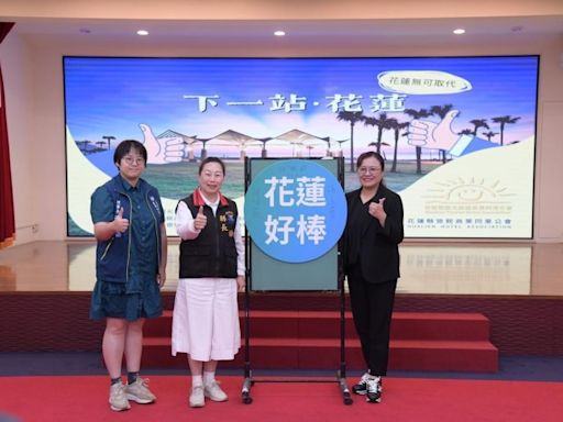 旅遊首選花蓮 花蓮縣兩大公會攜手起航儀式「下一站•花蓮」幸福觀光 縣長徐榛蔚歡迎全國民眾一起來花蓮旅遊 | 蕃新聞