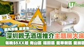 深圳親子酒店｜深圳親子遊住宿推介 房內滑梯/波波池每晚$500幾起 | U Travel 旅遊資訊網站