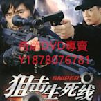 DVD 2009年 改版8碟 狙擊生死線 大陸劇