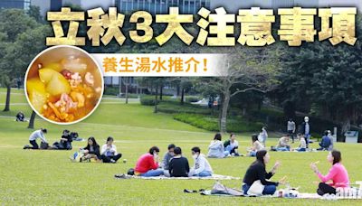 立秋2024｜養生湯水推介 3大注意事項！ | am730