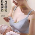 孕婦內衣上開扣餵奶舒適透氣聚攏防下垂收副乳孕期哺乳文胸大碼薄